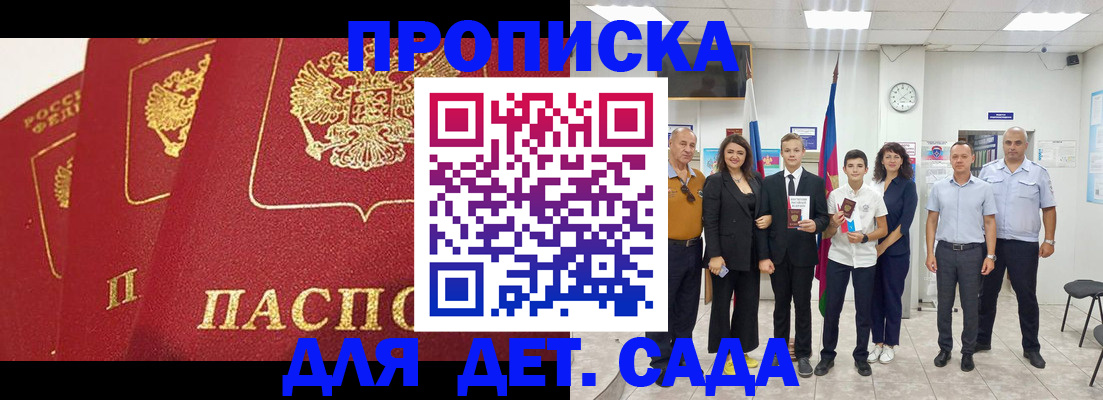 прописка в Иркутске