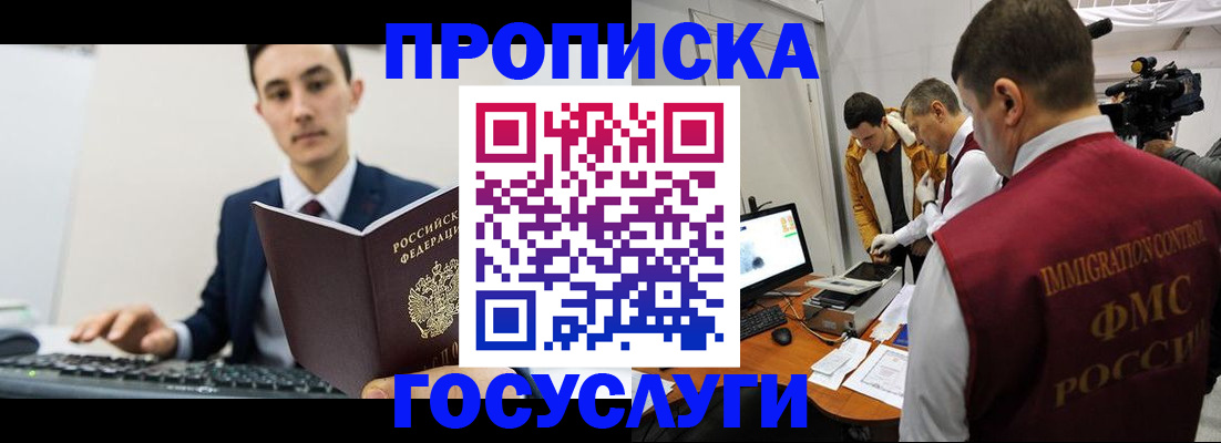 прописка для военкомата в Иркутске