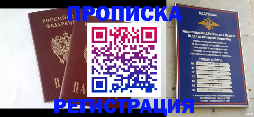 прописка для работы в Иркутске