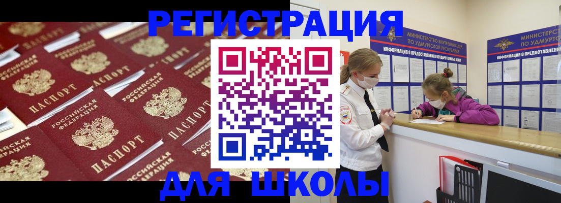 купить прописку в Иркутске