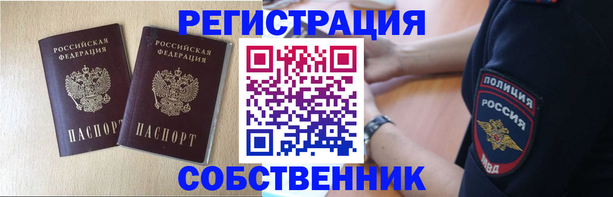 временная регистрация для школы в Иркутске