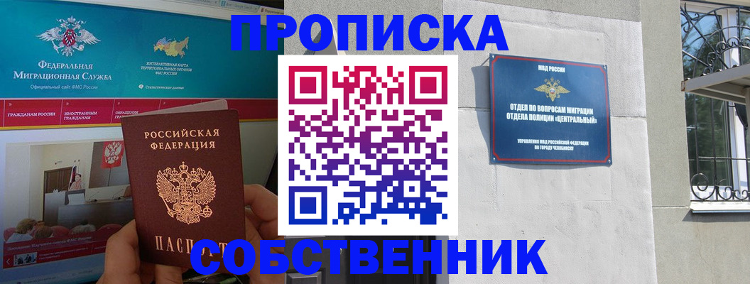 прописка поиск в Иркутске